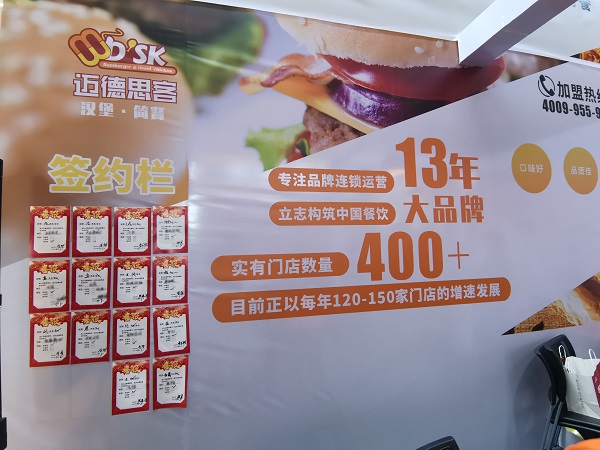 迈德思客展会成功签约14家