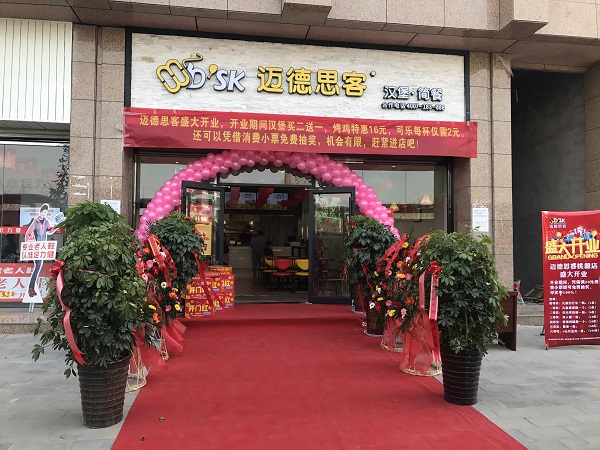 开西式快餐加盟店要多少钱？