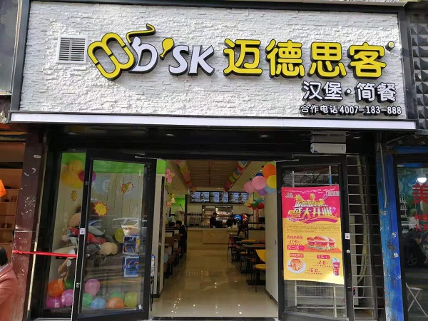 西式快餐加盟店没经验可以开吗