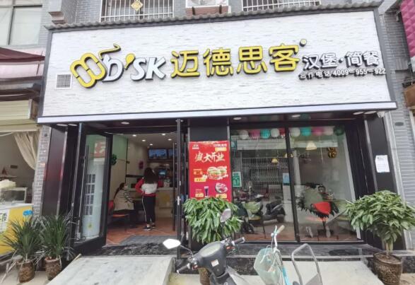 迈德思客西式快餐店耿镇店