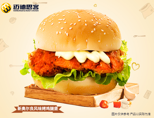 西式快餐加盟就选迈德思客，给成功插上翅膀