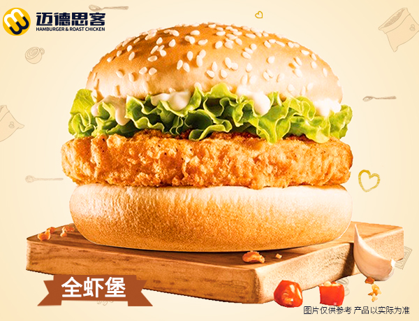 西式快餐加盟为什么要选择迈德思客品牌?