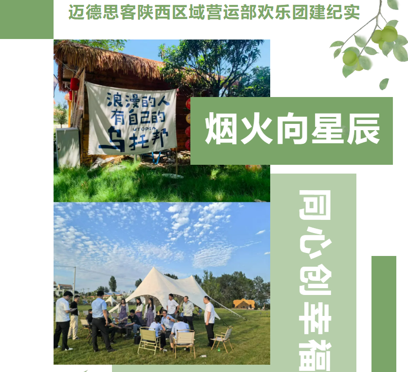 烟火向星辰 同心创幸福